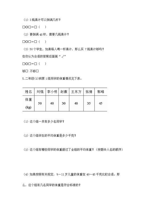 人教版二年级下册数学期中测附参考答案（预热题）