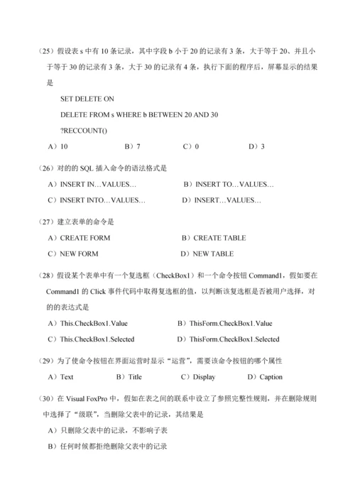 2023年全国计算机等级考试二级笔试试卷资料.docx