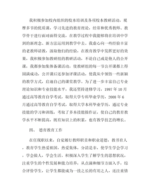 教师申报职称工作总结