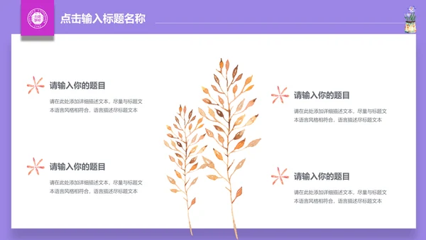 手绘清新娴静阅读通用PPT模板