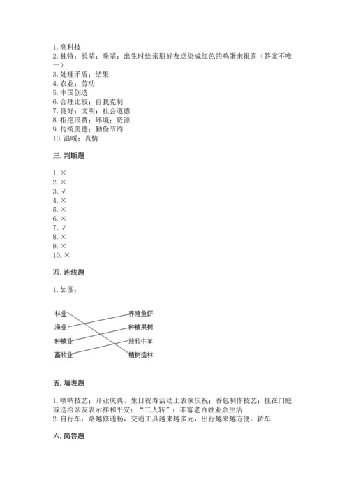 部编版四年级下册道德与法治《期末测试卷》附答案.docx