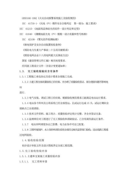 光伏电站综合标准施工质量基础标准及检验标准规定.docx