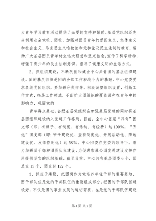 对党建带团建工作的几点思考 (4).docx