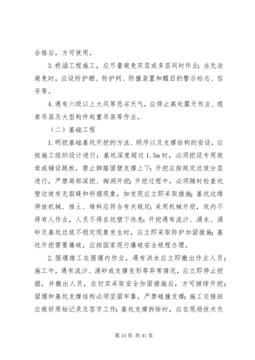 公路工程建设安全检查要点.docx