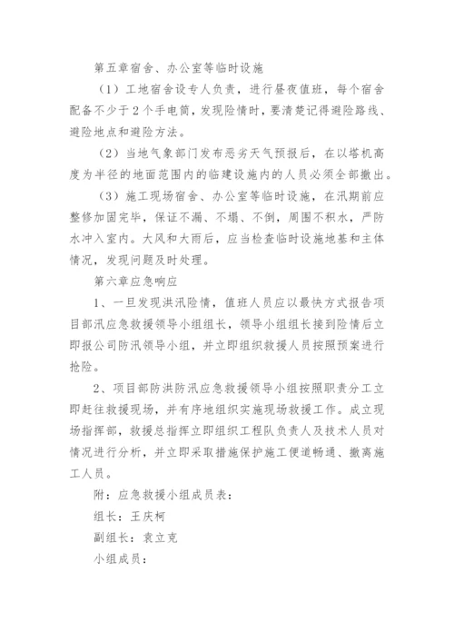 防暑应急预案.docx