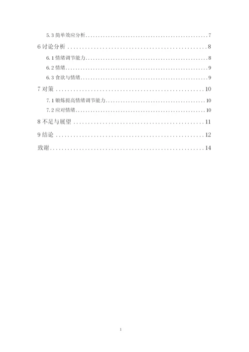 林楠毕业论文终稿.docx