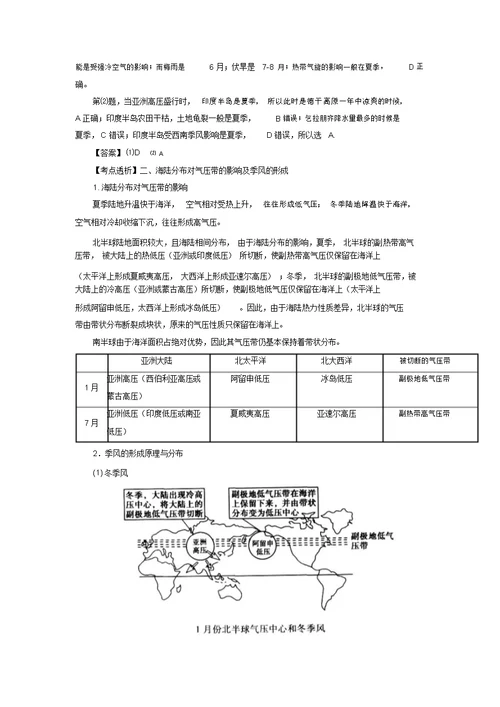 2016年,高考地理,二轮复习,全球性,大气环流考点12讲解