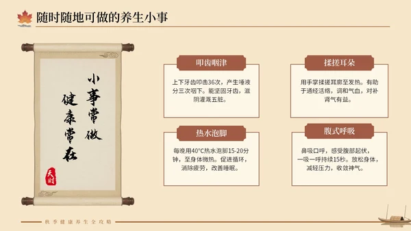 大地色中国风秋季养生PPT模板