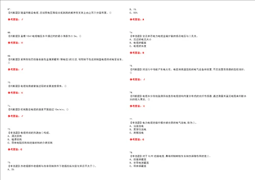 2022年电力电缆考试全真押题密卷精选一有答案套卷34