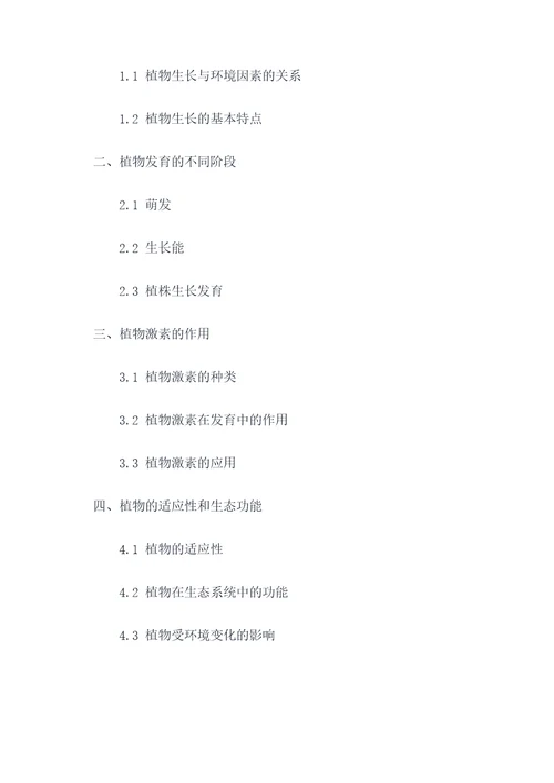 八年级生物学北师大版提纲