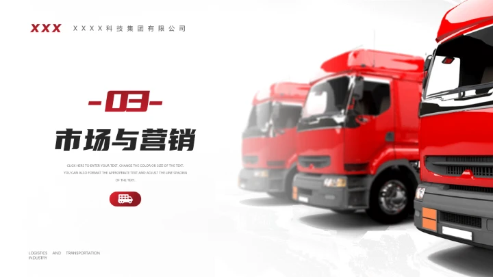 物流行业货运物流运输公司企业介绍简介PPT模版1