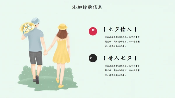 卡通手绘简约七夕表白季通用PPT模板