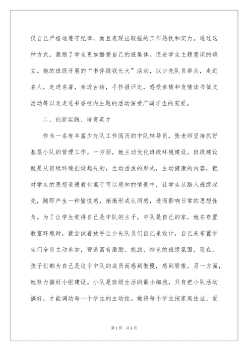 2022优秀少先队辅导员事迹材料_1.docx