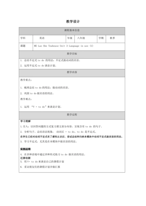 Unit 3 Language practice (1)-教学设计