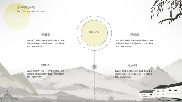 灰色水墨国风杨柳教育教学PPT模板