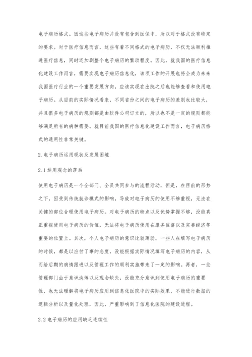 电子病历信息化的探讨.docx