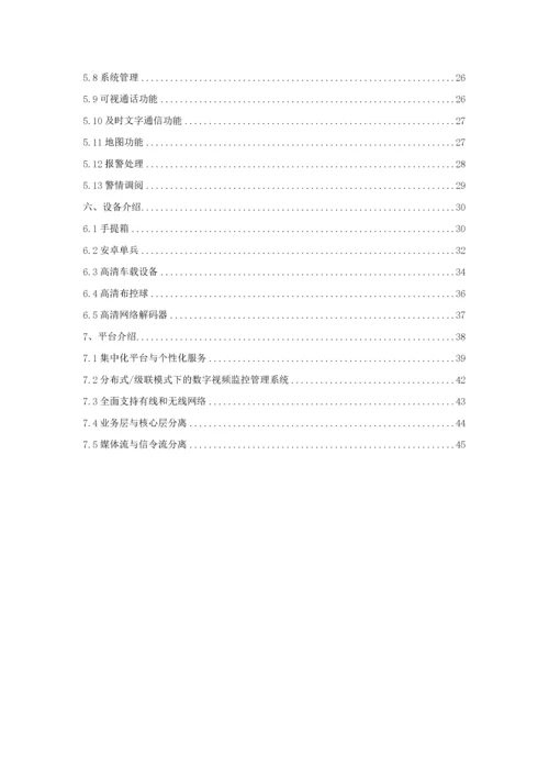 公安视频监控系统解决方案.docx