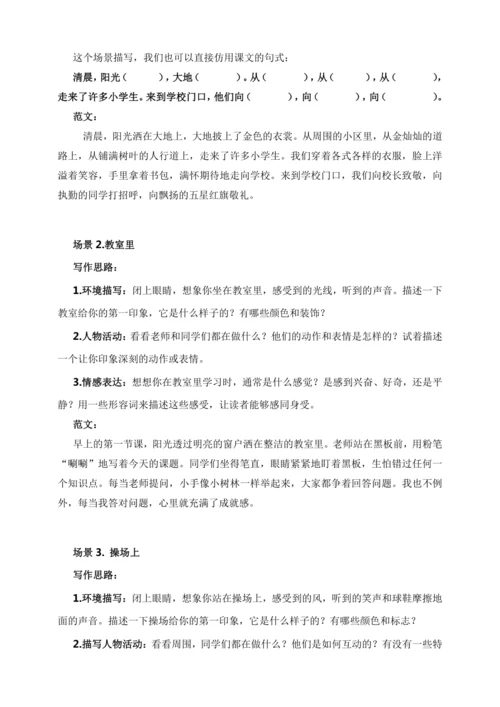【跟着课文学写作】1.大青树下的小学 讲义