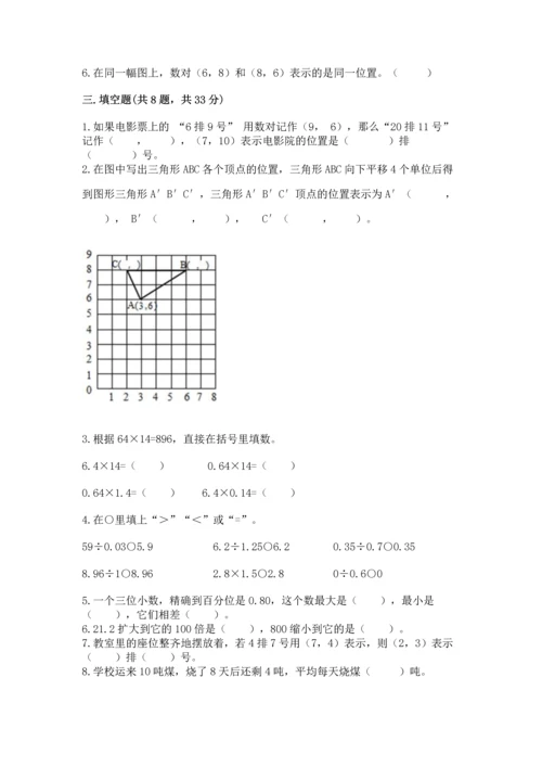 人教版五年级上册数学期中测试卷（研优卷）.docx