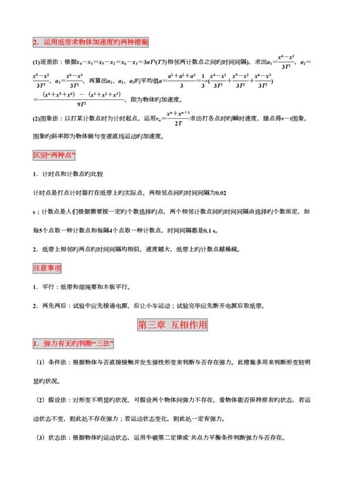 2023年高中物理必修一知识点总结.docx