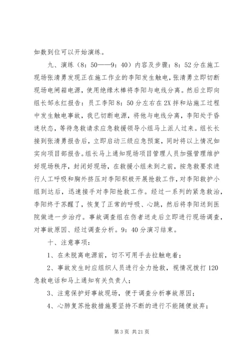 触电应急演练方案 (2).docx