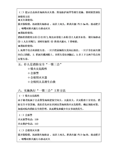 消防安全四个能力三提示一懂三会培训