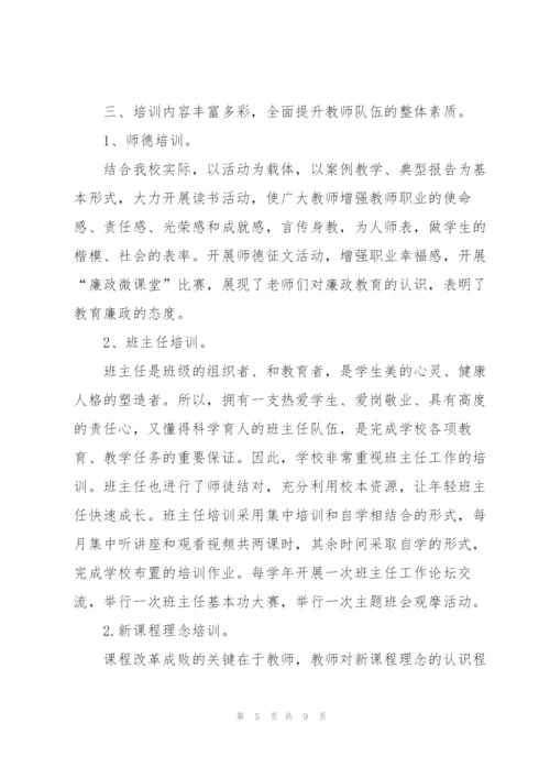 教师校本培训工作总结模板.docx