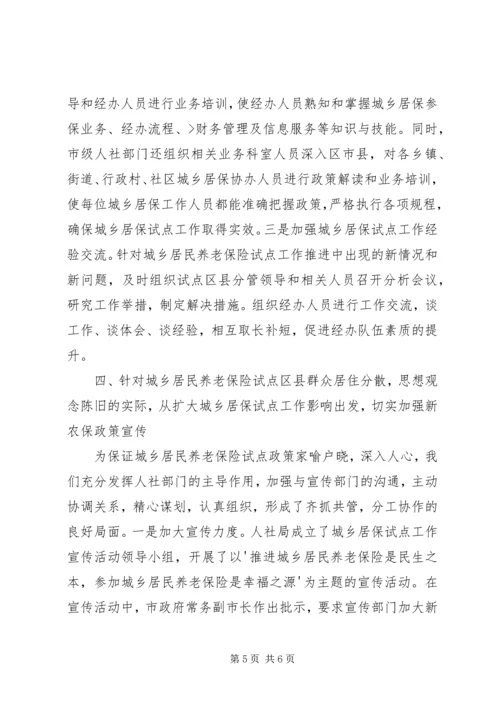 交流开放教育试点经验.docx