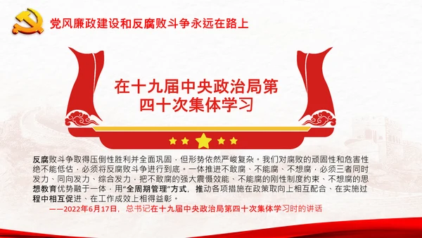 喜迎二十大把党建设得更加坚强有力党课PPT