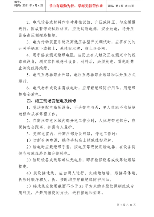 建筑施工各工种安全技术操作规程.docx