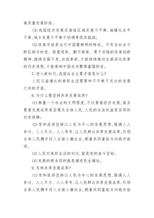 九年级上政治知识点最全版.docx
