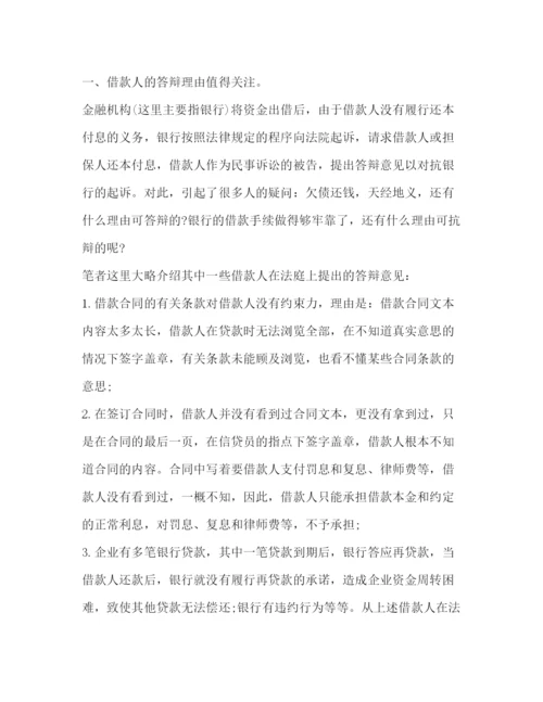 2023年金融借款合同范本及分析.docx