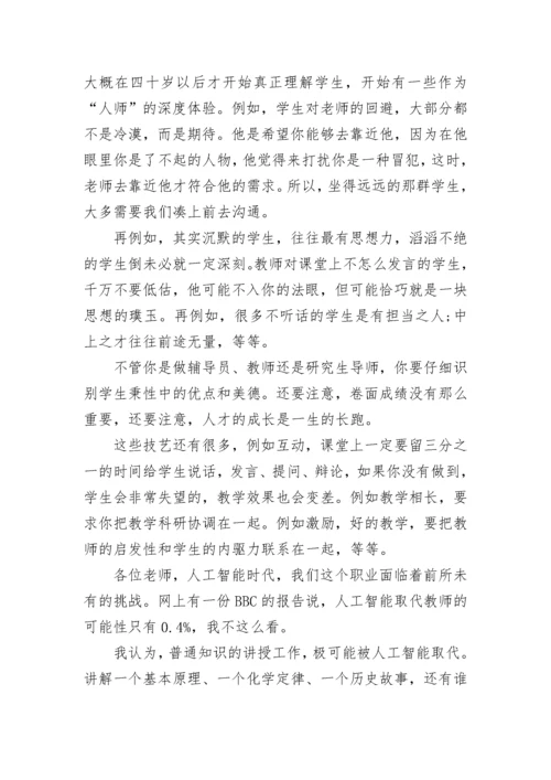 关于教师基本素养.docx