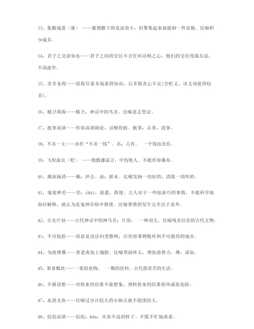 备课教师整理高考必备高频成语重点资料(大全含释义).docx