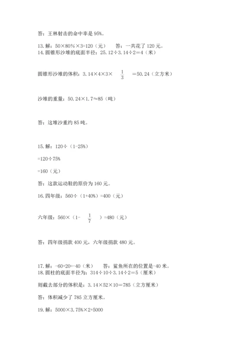 六年级小升初数学应用题50道附完整答案（有一套）.docx