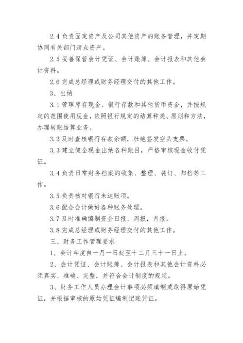 财务管理制度范文.docx