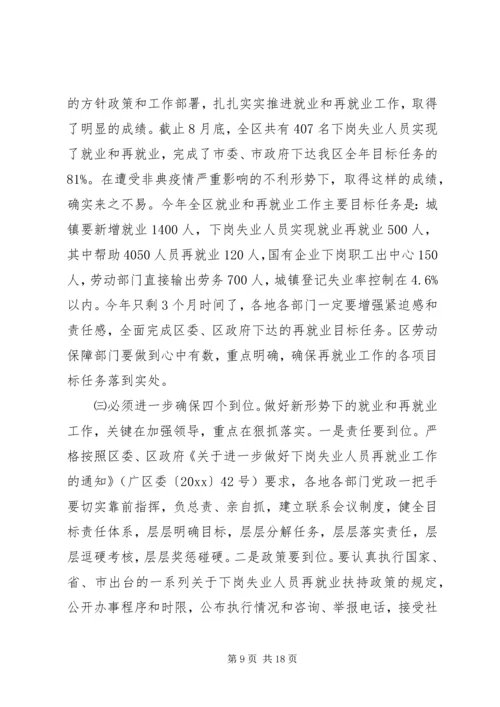 区领导在区水利局农田水利上的讲话.docx