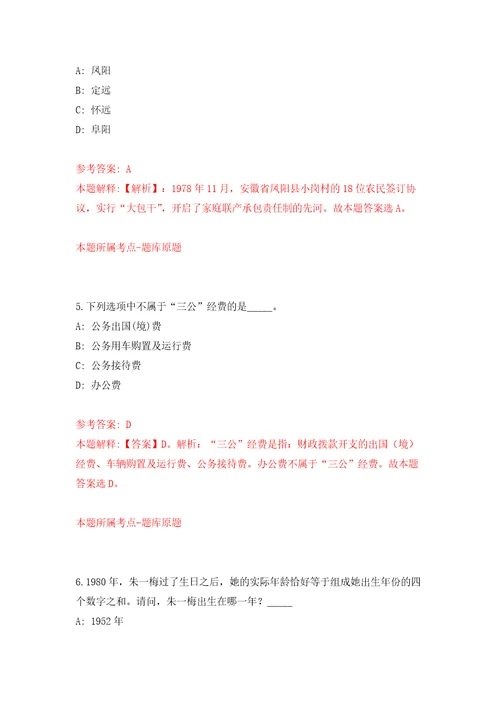 2022年安徽合肥肥西县精神病医院校园招考聘用专业技术人员27人自我检测模拟试卷含答案解析2