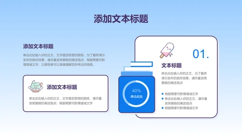 蓝色渐变卡通风冰淇淋通用PPT演示模板