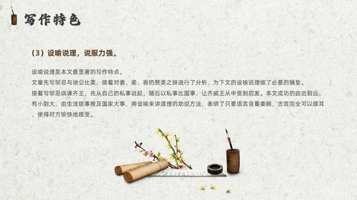 灰色创意卷轴邹忌讽齐王纳谏课件