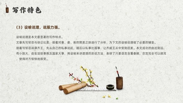 灰色创意卷轴邹忌讽齐王纳谏课件