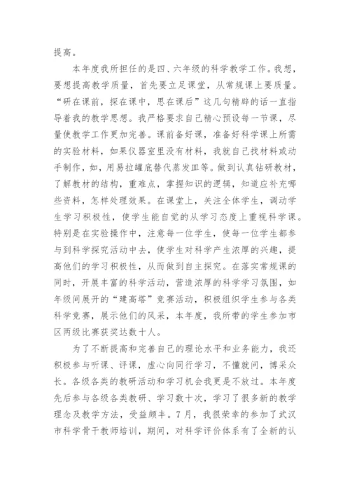 小学科学教师个人工作总结.docx