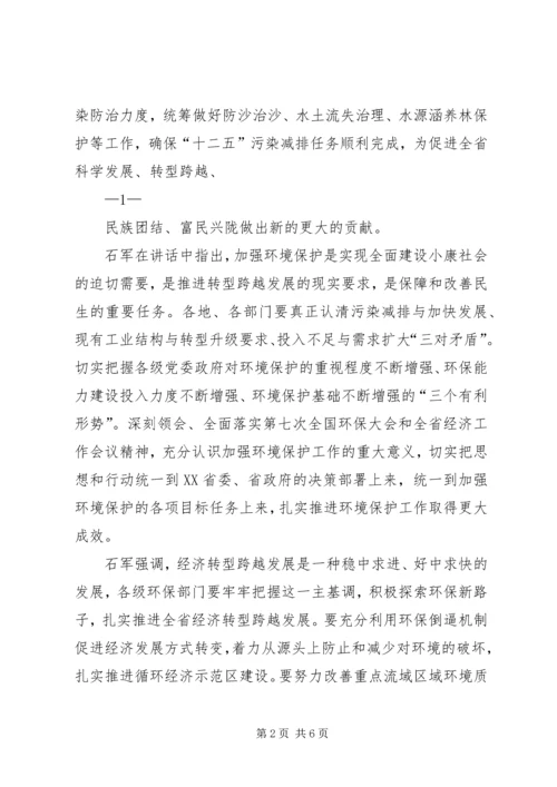 全国环境保护工作会议传达提纲 (4).docx