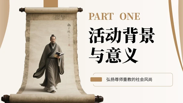 橙色中国风教师节感恩宣传PPT