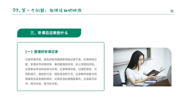 绿色黑板风卡通儿童幼儿园教师听评课PPT如何听课评课