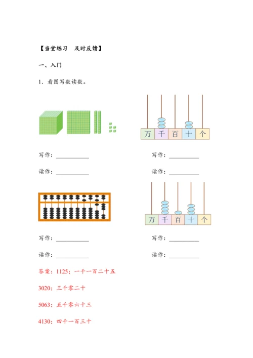 《第七单元复习》（教案）人教版二年级数学下册