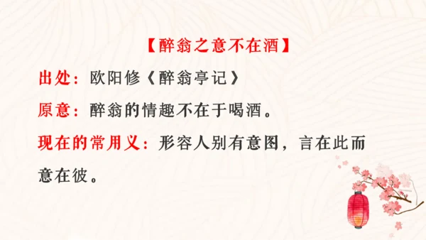 第12课《醉翁亭记》课件
