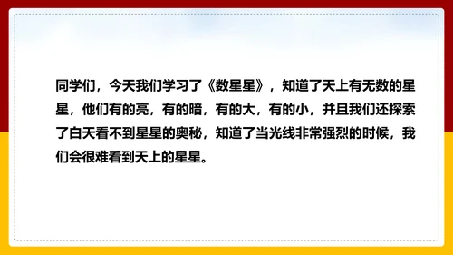 可爱卡通小学数学数星星PPT课件