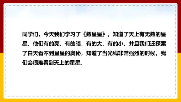 可爱卡通小学数学数星星PPT课件