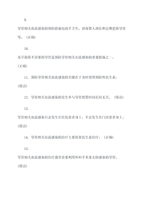 导管相关血流感染试题判断题